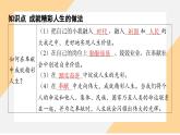 13.2 在奉獻中成就精彩人生 課件-初中道德與法治 部編版（2024）七年級上冊