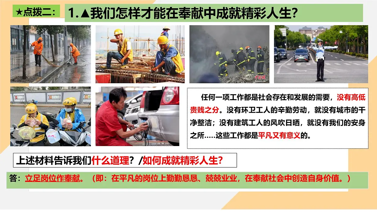 13.2 在奉献中成就精彩人生 课件-初中道德与法治 部编版（2024）七年级上册第7页