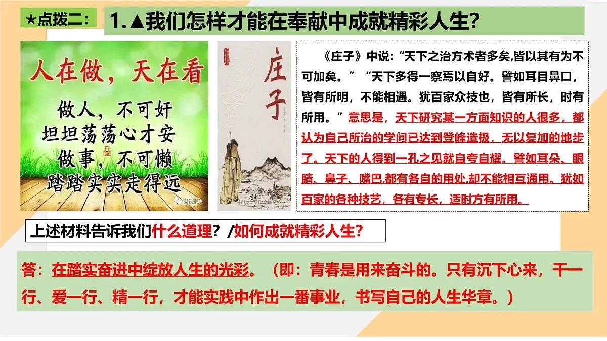 13.2 在奉献中成就精彩人生 课件-初中道德与法治 部编版（2024）七年级上册第8页