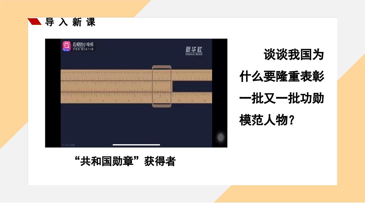 13.2 在奉献中成就精彩人生 课件--初中道德与法治 部编版（2024）七年级上册第3页