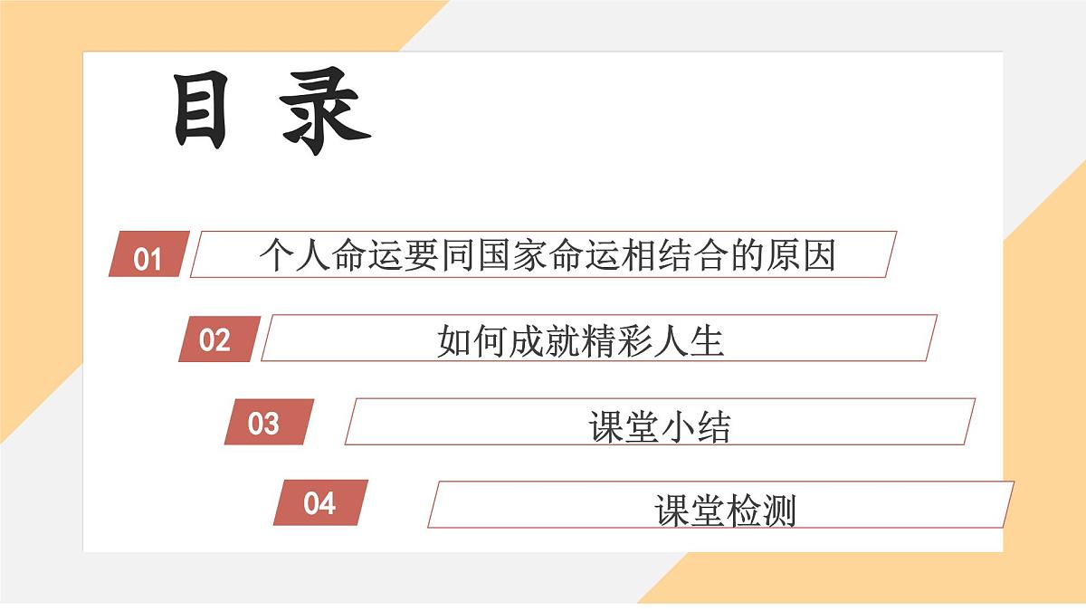 13.2 在奉献中成就精彩人生 课件--初中道德与法治 部编版（2024）七年级上册第4页