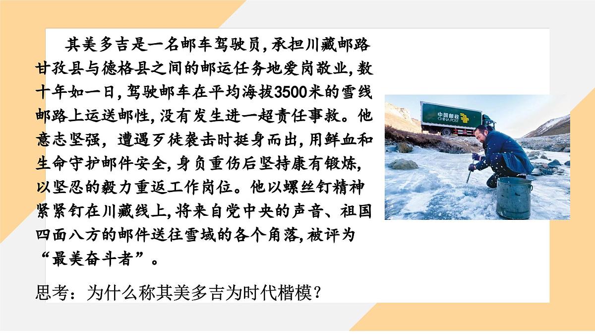 13.2 在奉献中成就精彩人生 课件--初中道德与法治 部编版（2024）七年级上册第6页