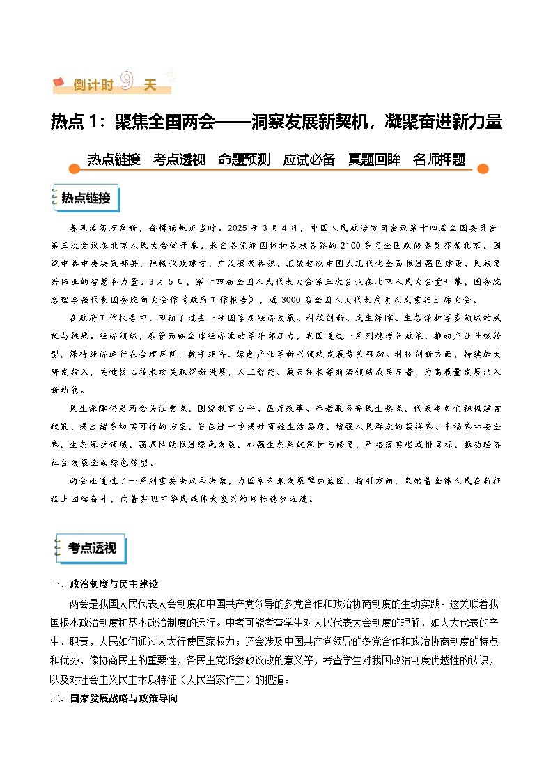 2025年中考考前冲刺攻略教案：道德与法治（三）（解析版）第2页