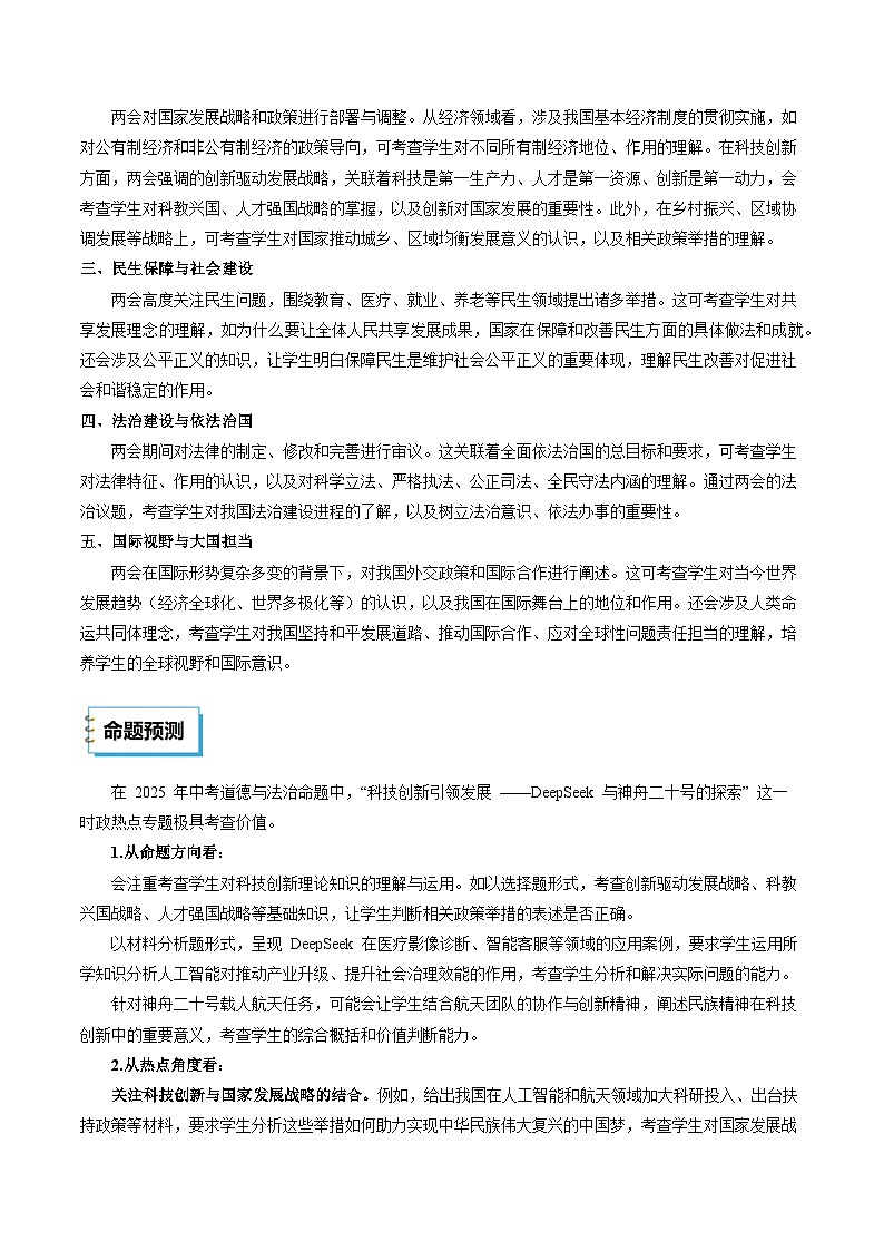 2025年中考考前冲刺攻略教案：道德与法治（三）（解析版）第3页