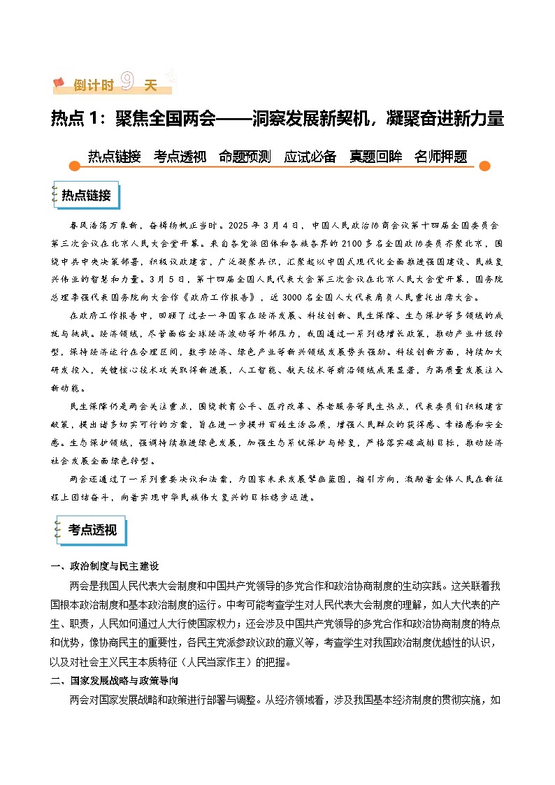 2025年中考考前冲刺攻略教案：道德与法治（三）（原卷版）第2页