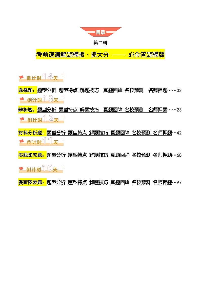 2025年中考考前冲刺攻略教案：道法（二）（解析版）第1页