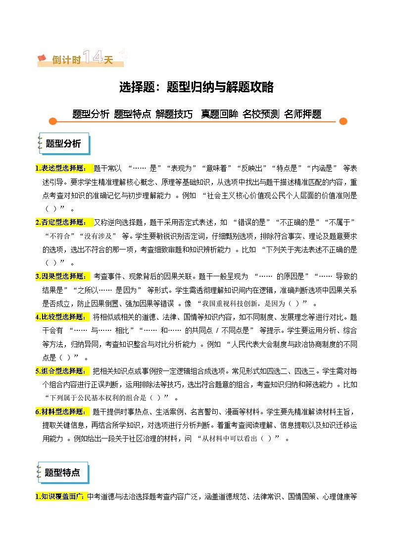 2025年中考考前冲刺攻略教案：道法（二）（解析版）第2页