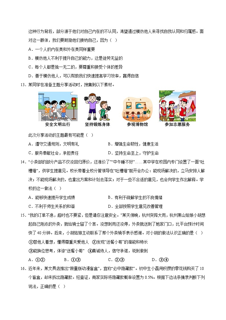 2025年中考押题预测卷：道德与法治（北京卷01）（考试版）第2页