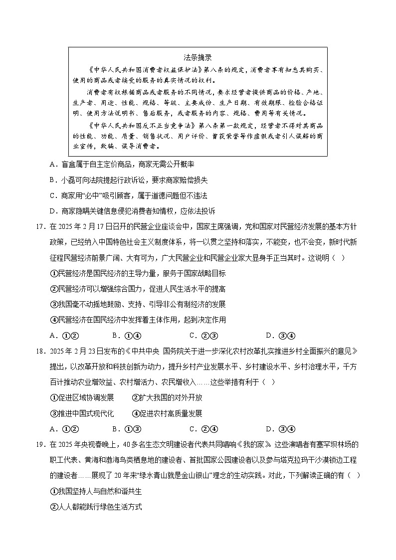 2025年中考押题预测卷：道德与法治（北京卷01）（考试版）第3页