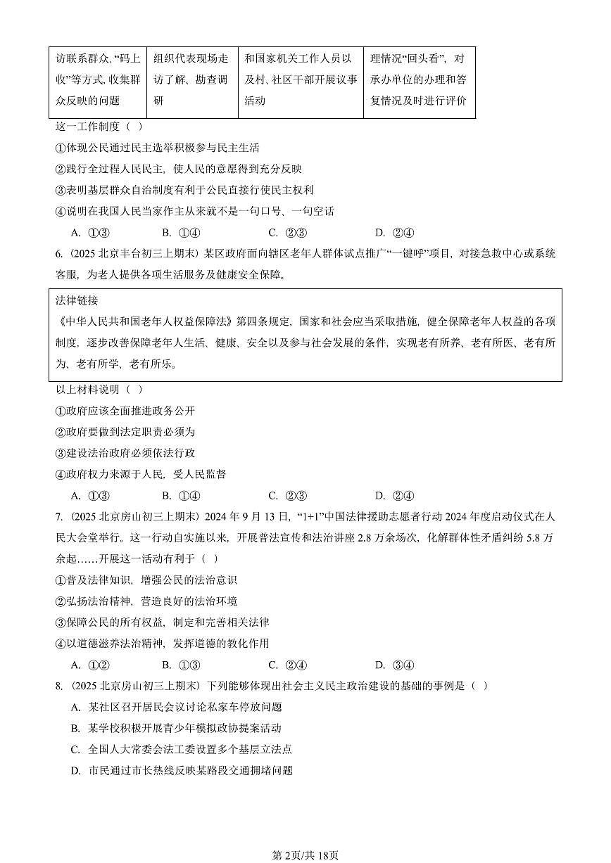 2025北京初三（上）期末真题道德与法治汇编：民主与法治章节综合（选择题）第2页