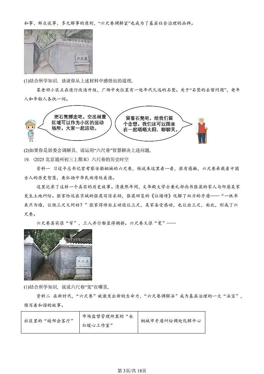 2025北京初三（上）期末真题道德与法治汇编：守望精神家园（非选择题）第3页