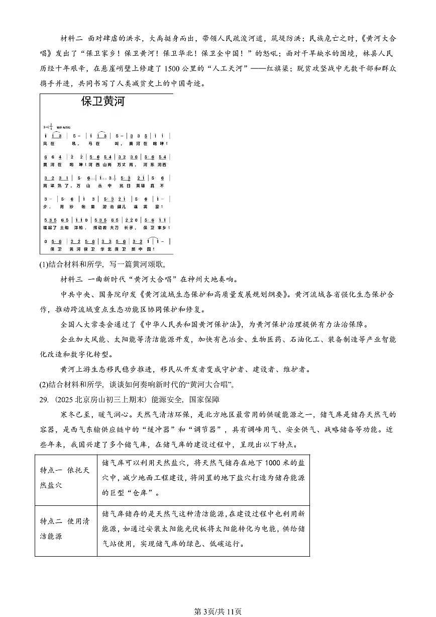 2025北京初三（上）期末真题道德与法治汇编：文明与家园章节综合（非选择题）1第3页