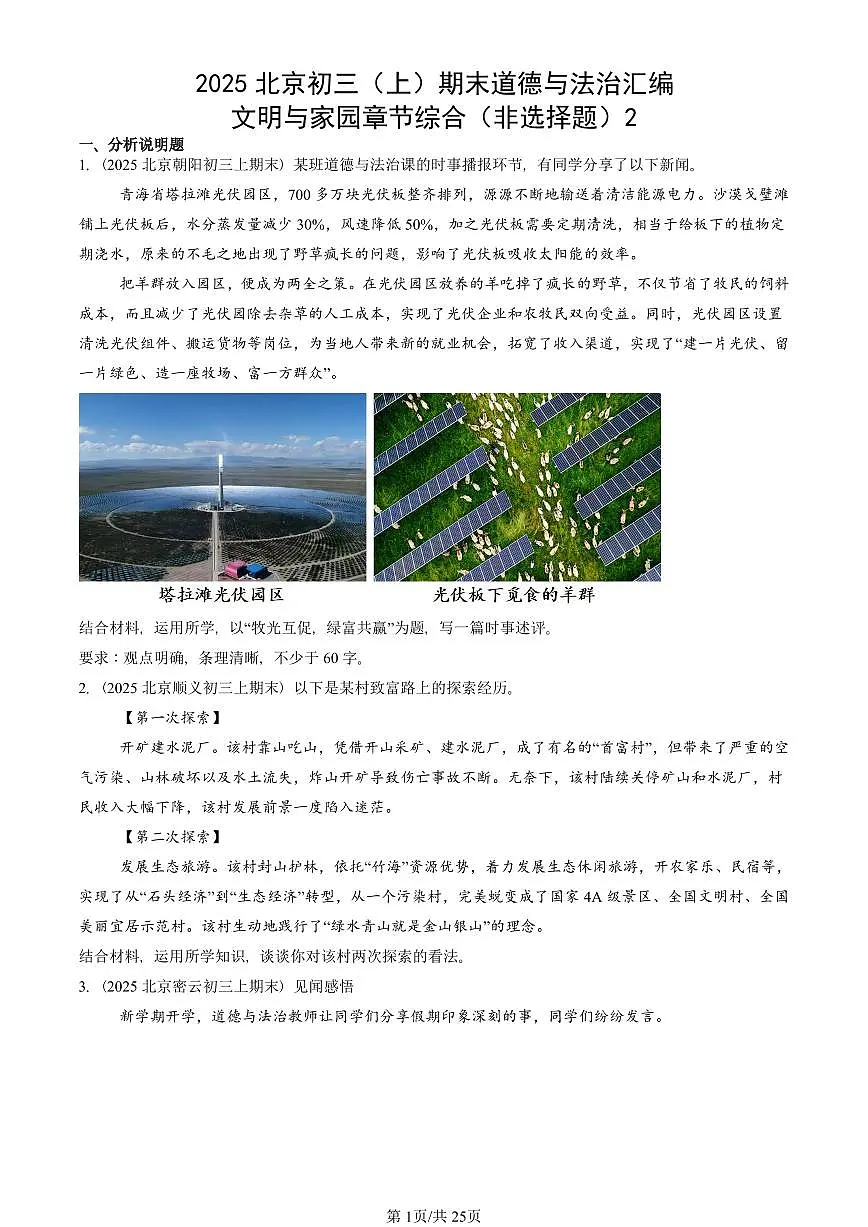 2025北京初三（上）期末真题道德与法治汇编：文明与家园章节综合（非选择题）2第1页