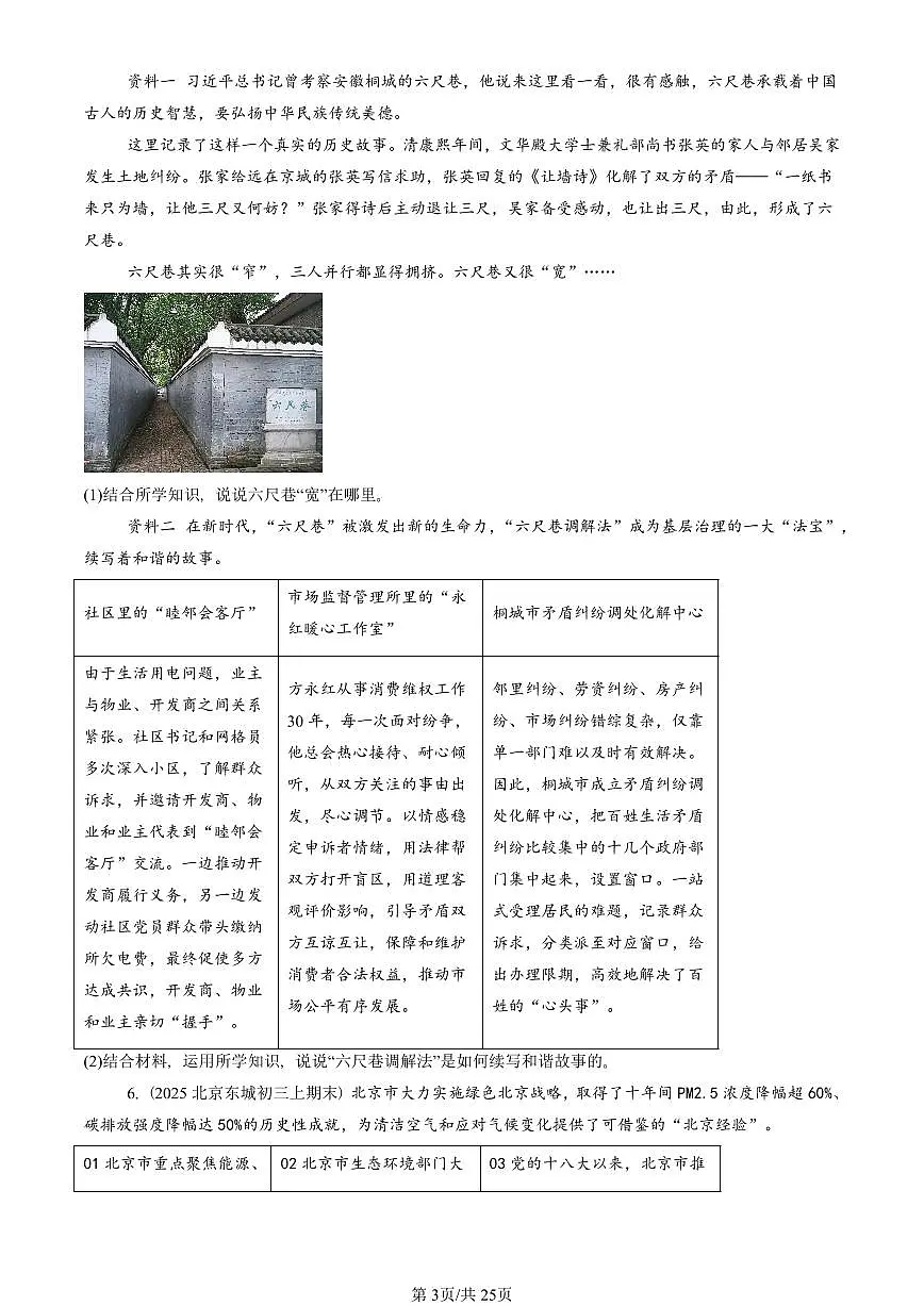 2025北京初三（上）期末真题道德与法治汇编：文明与家园章节综合（非选择题）2第3页
