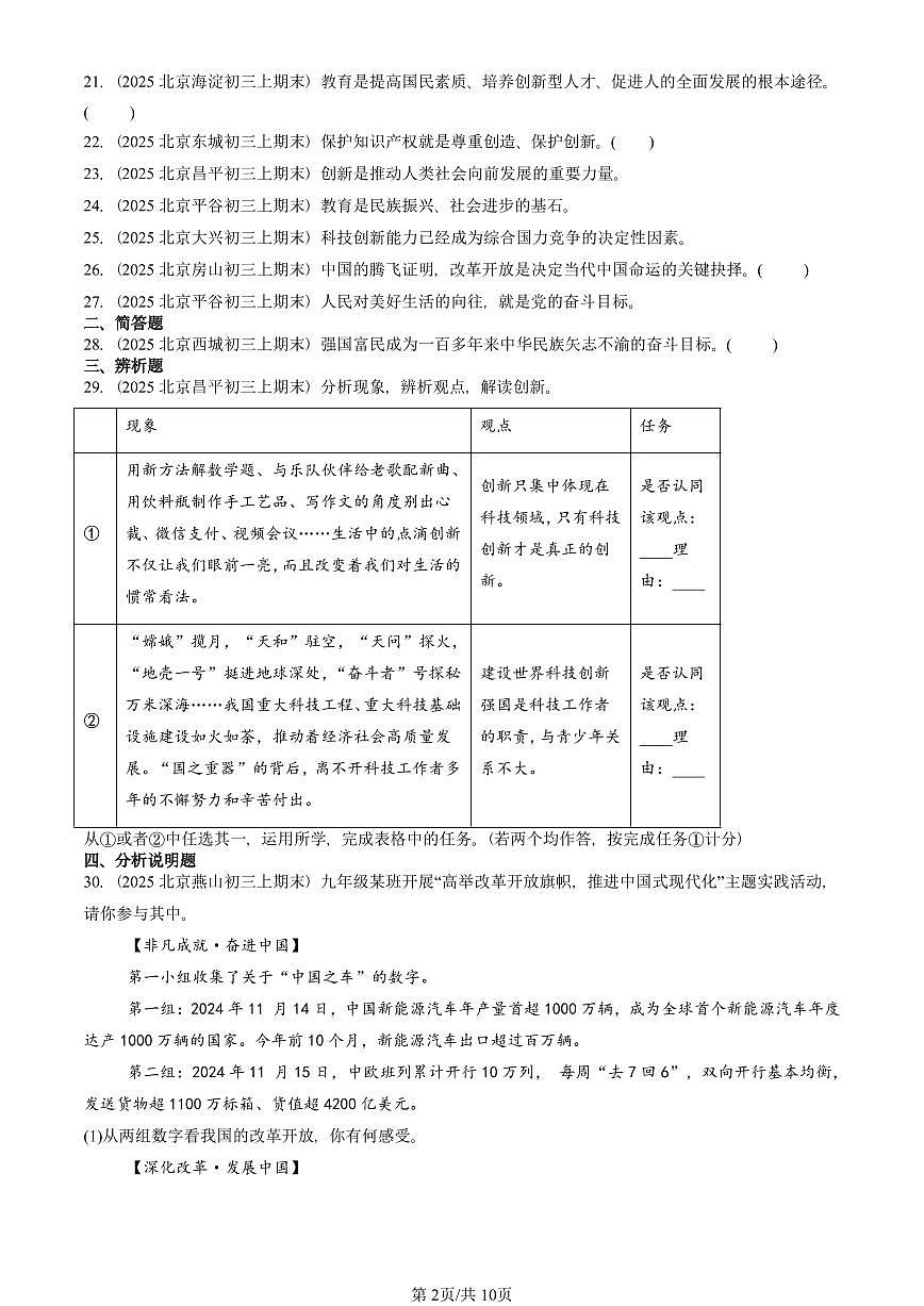 2025北京初三（上）期末真题道德与法治汇编：富强与创新章节综合（非选择题）第2页
