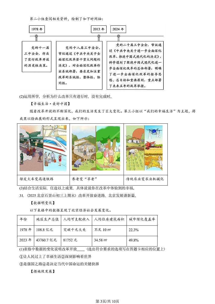 2025北京初三（上）期末真题道德与法治汇编：富强与创新章节综合（非选择题）第3页