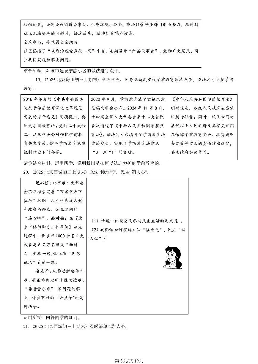 2025北京初三（上）期末真题道德与法治汇编：建设法治中国（非选择题）第3页
