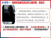 11.3 嚴(yán)于律己（精品課件）-2024-2025學(xué)年七年級道德與法治下冊（人教版2024）