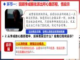 11.3 嚴(yán)于律己（精品課件）-2024-2025學(xué)年七年級道德與法治下冊（人教版2024）