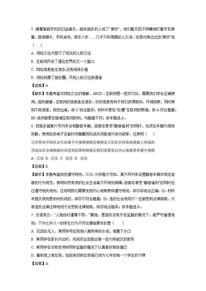四川省广安市2024-2025学年八年级上学期期末道德与法治试题（解析版）第3页