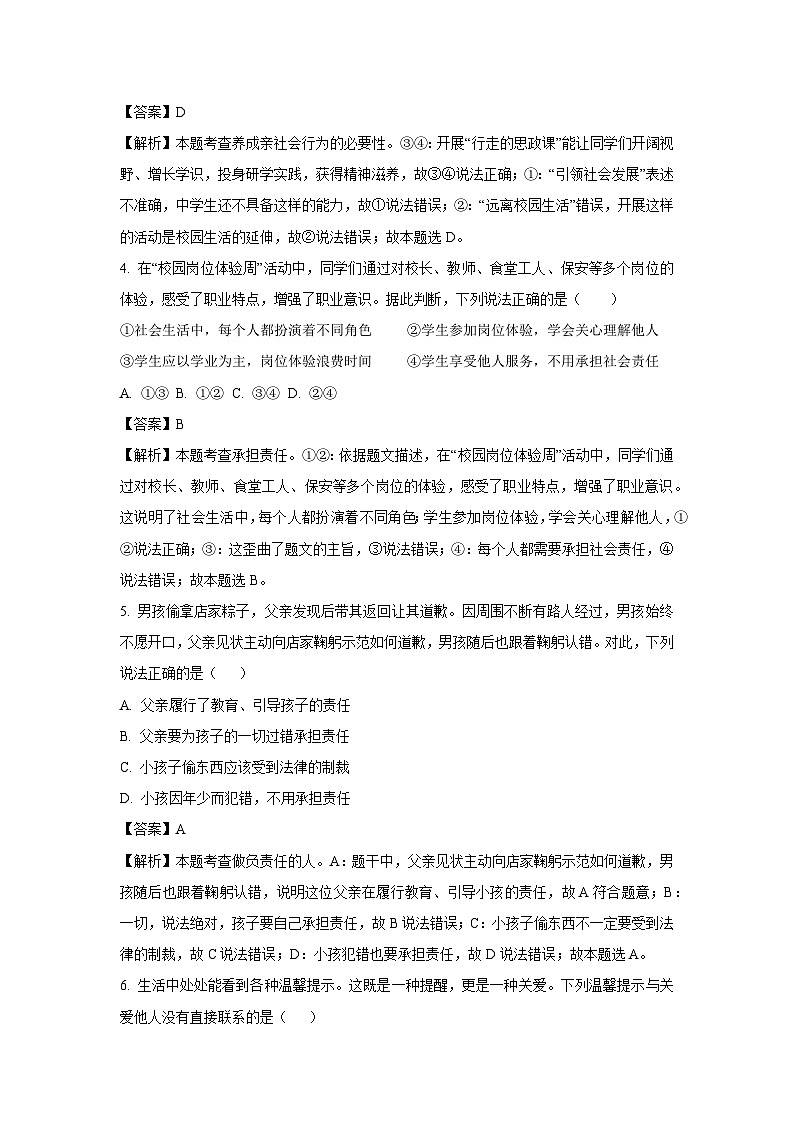 江西省南昌市2024-2025学年八年级上学期期末道德与法治试题（解析版）第2页