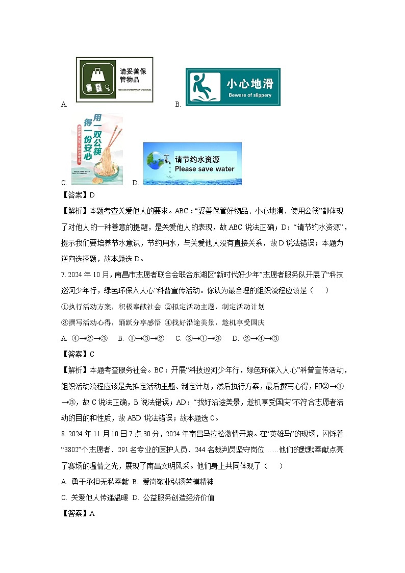 江西省南昌市2024-2025学年八年级上学期期末道德与法治试题（解析版）第3页