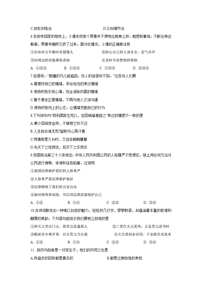 江苏省盐城市阜宁县2024-2025学年七年级下学期期中考试道德与法治试题第2页