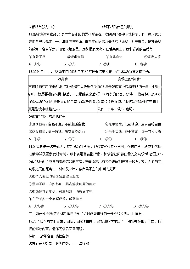 江苏省盐城市阜宁县2024-2025学年七年级下学期期中考试道德与法治试题第3页
