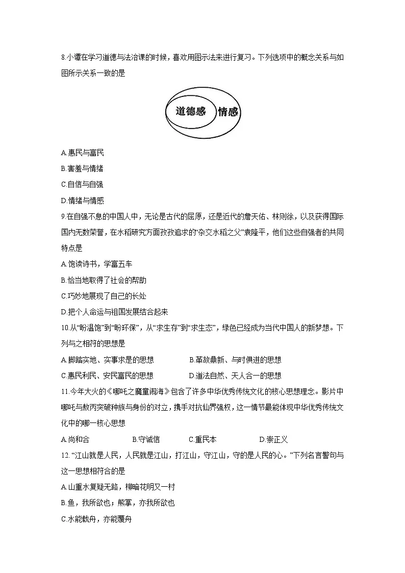 江苏省宿迁市宿豫区2024-2025学年七年级下学期4月期中道德与法治试题第3页