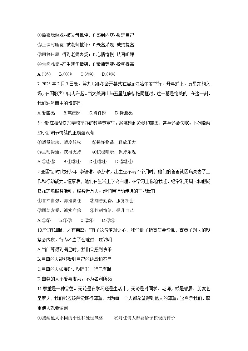 江苏省南京市玄武区2024-2025学年七年级下学期4月期中道德与法治试题第2页