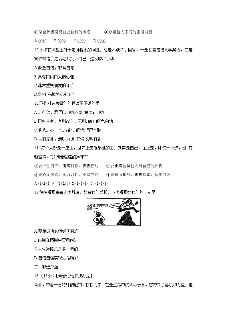 江苏省南京市玄武区2024-2025学年七年级下学期4月期中道德与法治试题第3页