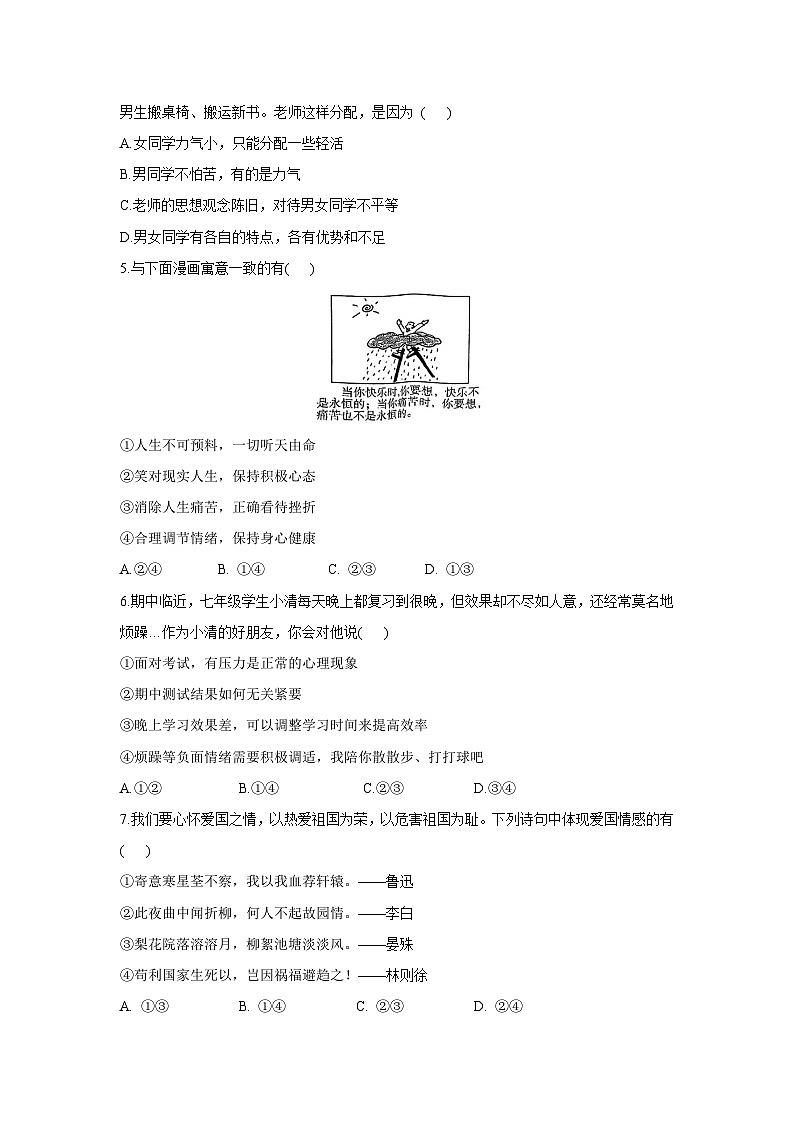 河南省信阳市淮滨县2024-2025学年七年级下学期4月期中道德与法治试题第2页