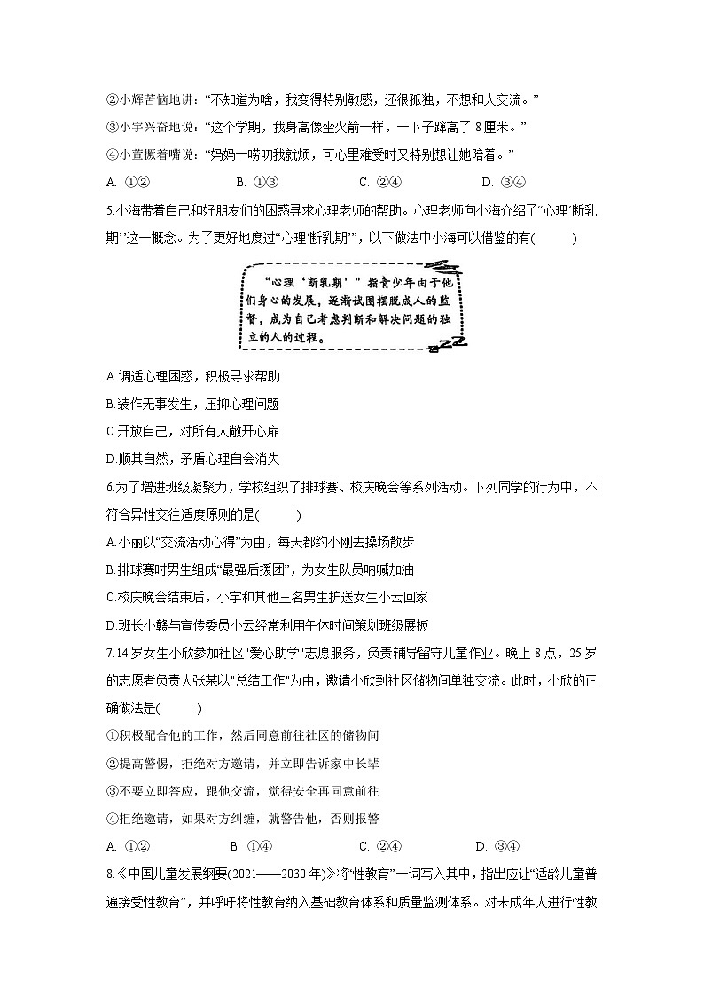 江西省赣州市瑞金市2024-2025学年七年级下学期期中考试道德与法治试题第2页