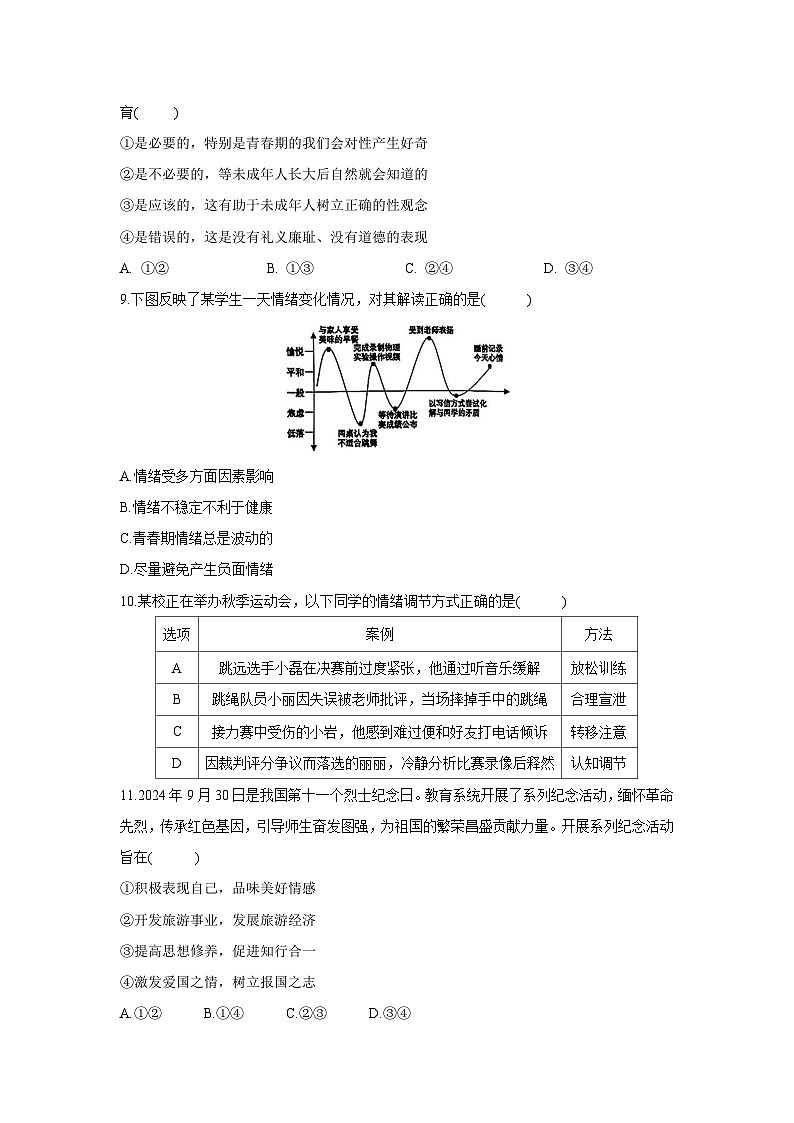 江西省赣州市瑞金市2024-2025学年七年级下学期期中考试道德与法治试题第3页
