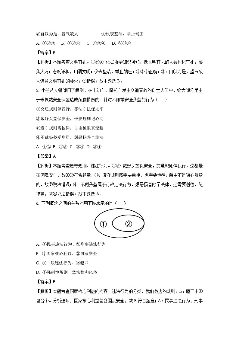 江苏省南京市联合体2024-2025学年八年级上学期期末道德与法治试题（解析版）第2页
