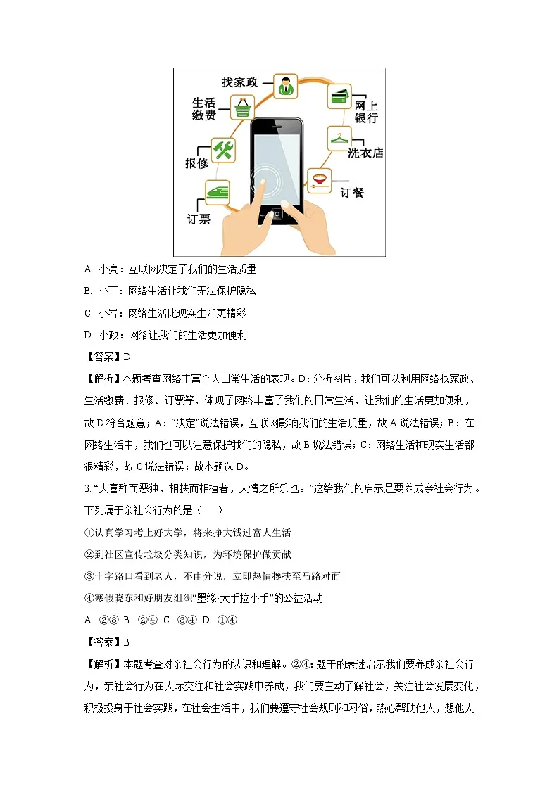 河南省濮阳市2024-2025学年八年级上学期期末道德与法治试题（解析版）第2页