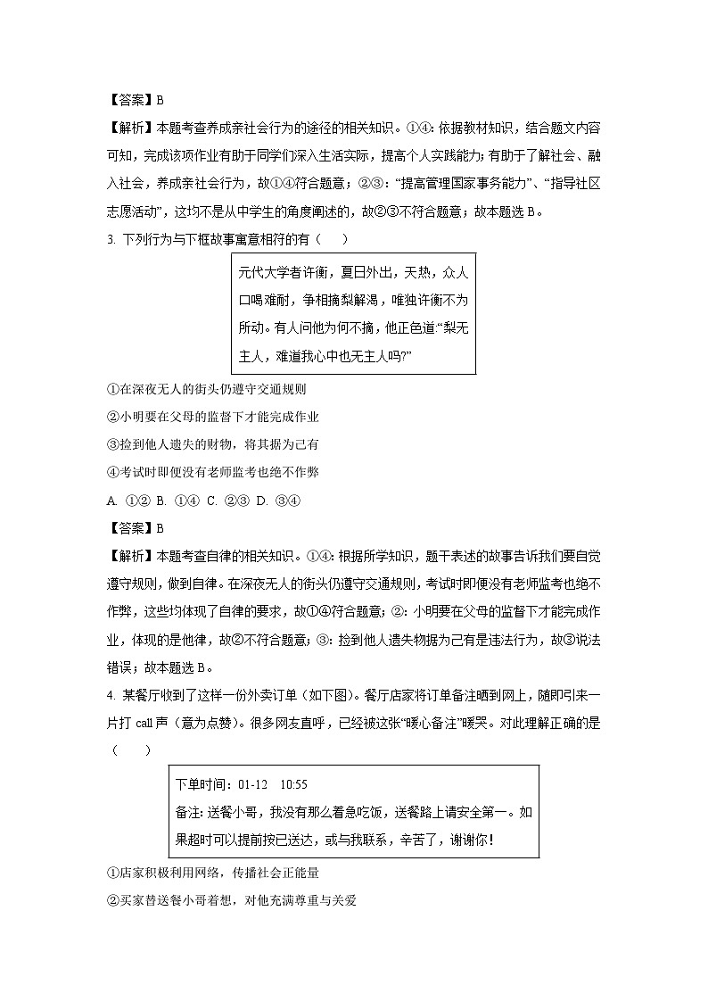 河北省邢台市任泽区2024-2025学年八年级上学期期末道德与法治试题（解析版）第2页