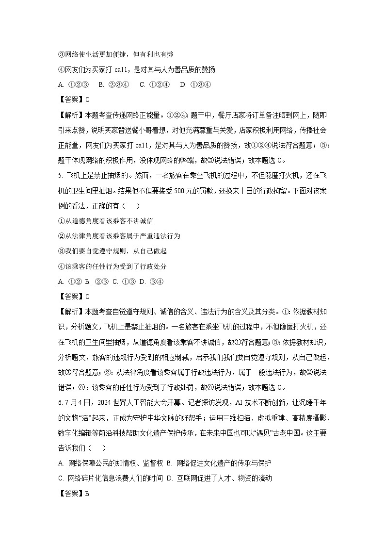 河北省邢台市任泽区2024-2025学年八年级上学期期末道德与法治试题（解析版）第3页