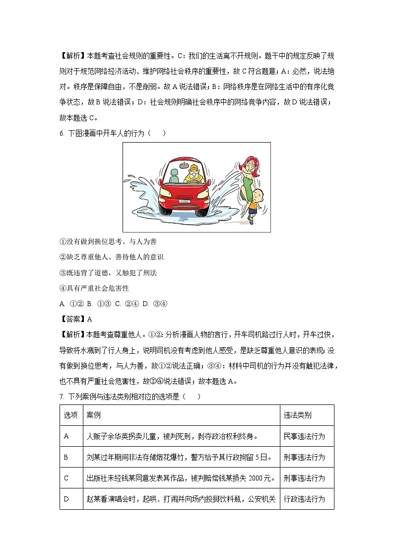 河北省石家庄市2024-2025学年八年级上学期期末道德与法治试题（解析版）第3页