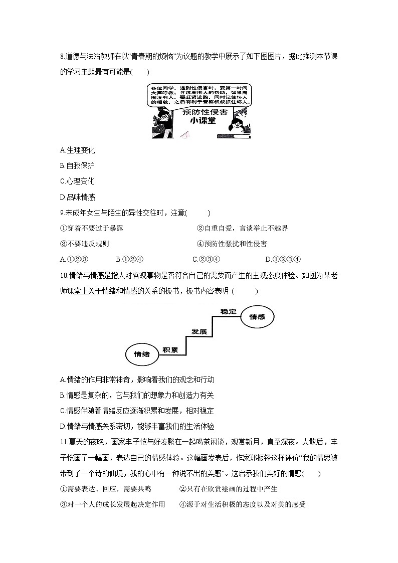 河北省邯郸市成安县2024-2025学年七年级下学期4月期中道德与法治试题第3页