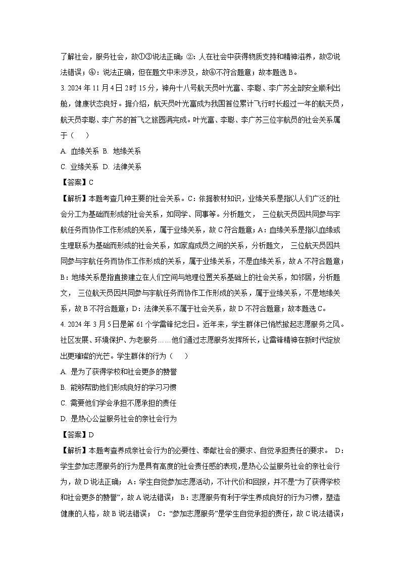 福建省泉州市2024-2025学年八年级上学期期末道德与法治试题（解析版）第2页