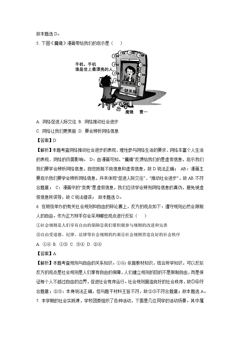 福建省泉州市2024-2025学年八年级上学期期末道德与法治试题（解析版）第3页