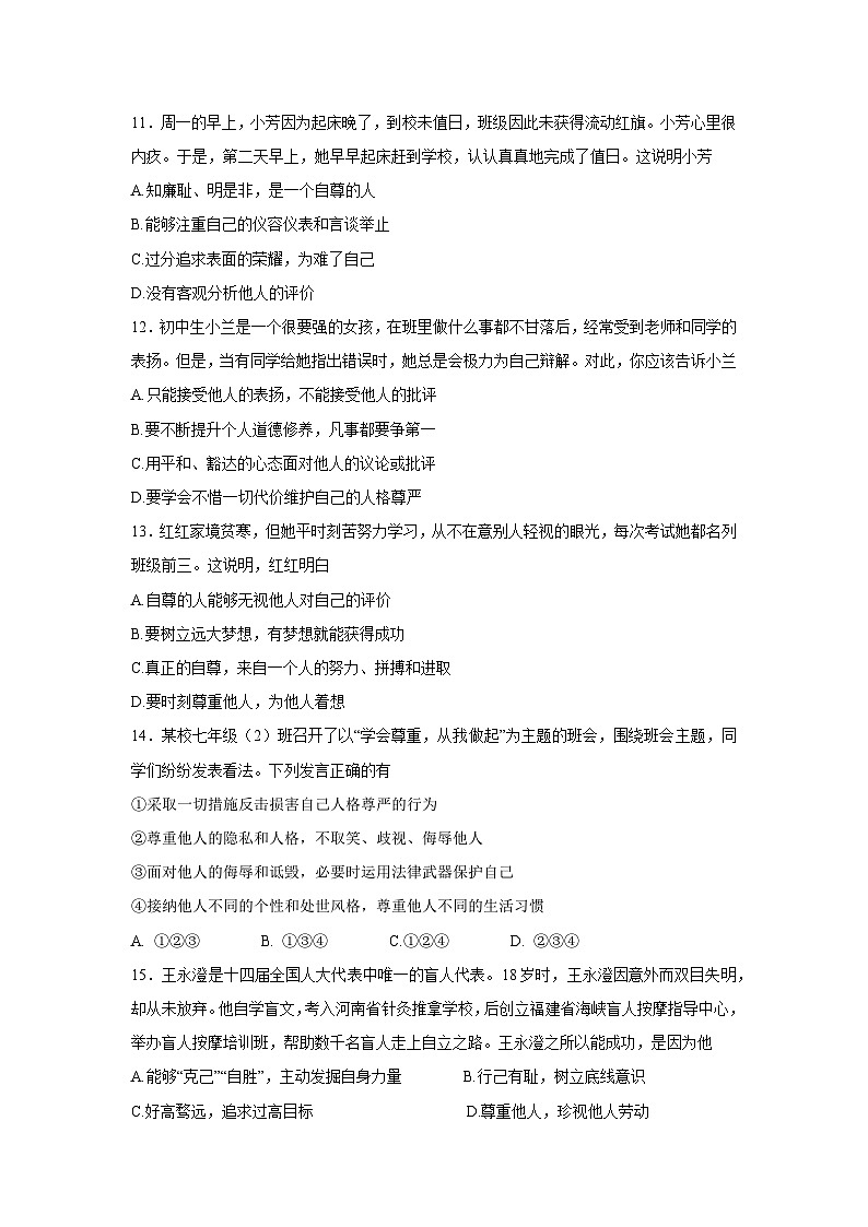 广东省汕头市潮南区2024-2025学年七年级下学期4月期中道德与法治试题第3页