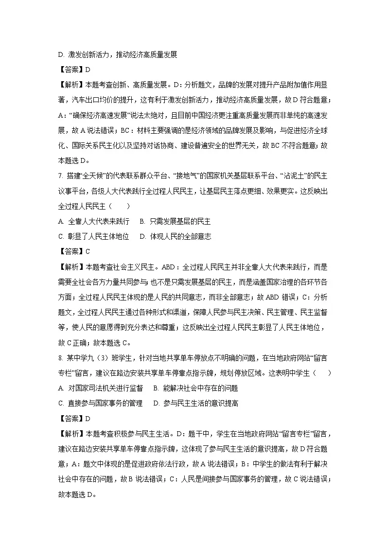 四川省江油市2024-2025学年九年级上学期期末道德与法治试题（解析版）第3页