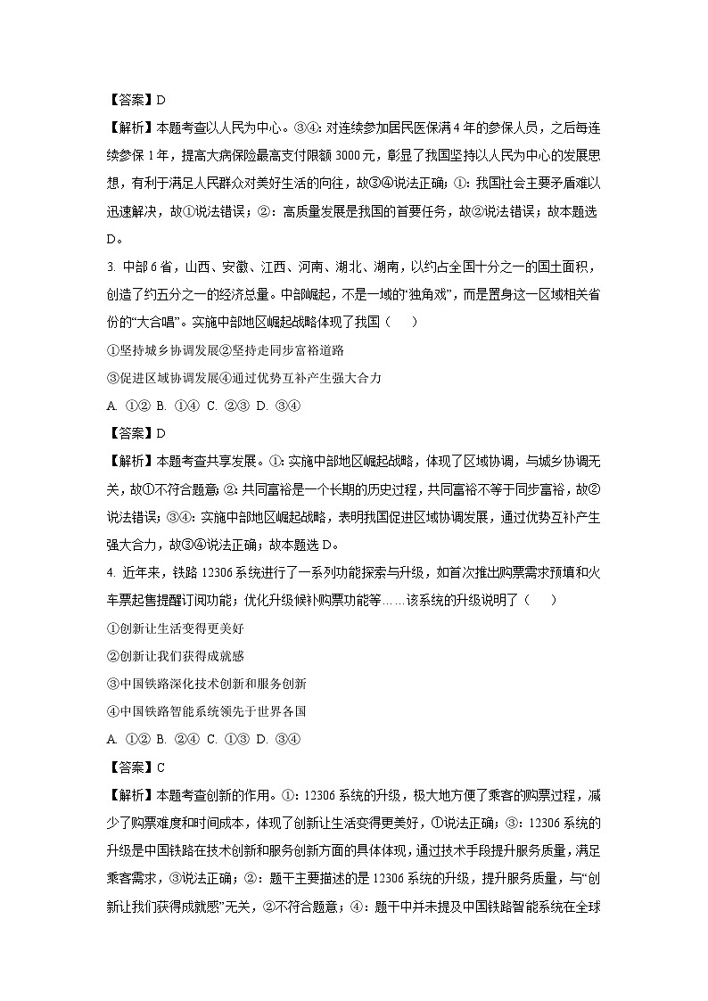 江西省新余市2024-2025学年九年级上学期期末道德与法治试题（解析版）第2页