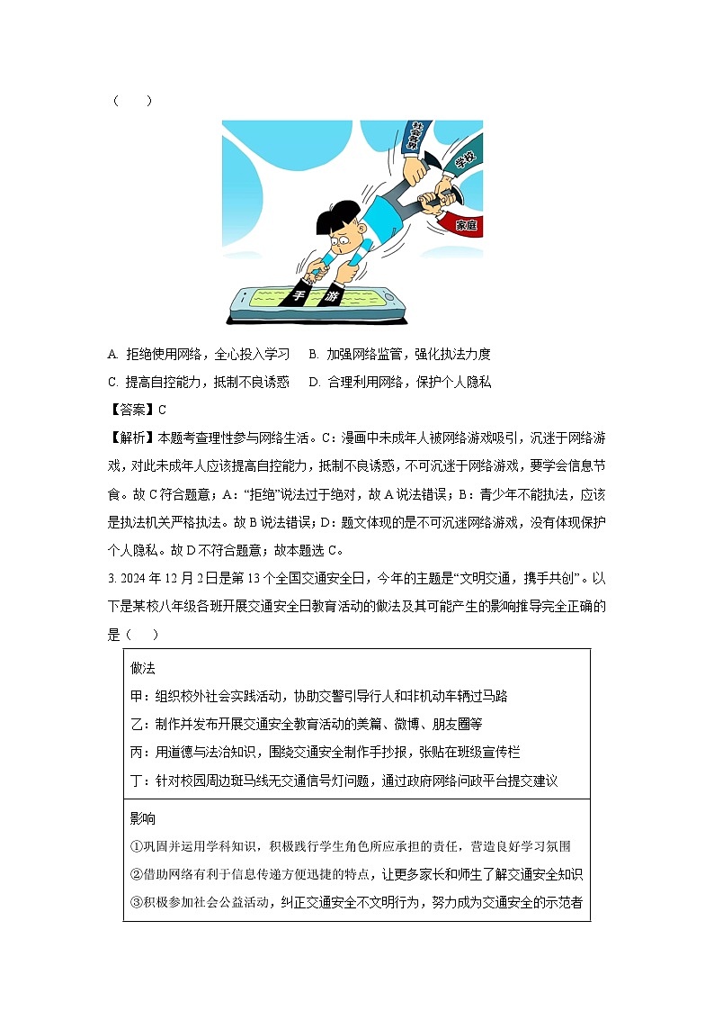 重庆市渝北区2024-2025学年八年级上学期期末道德与法治试题（解析版）第2页