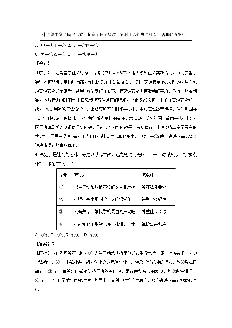 重庆市渝北区2024-2025学年八年级上学期期末道德与法治试题（解析版）第3页