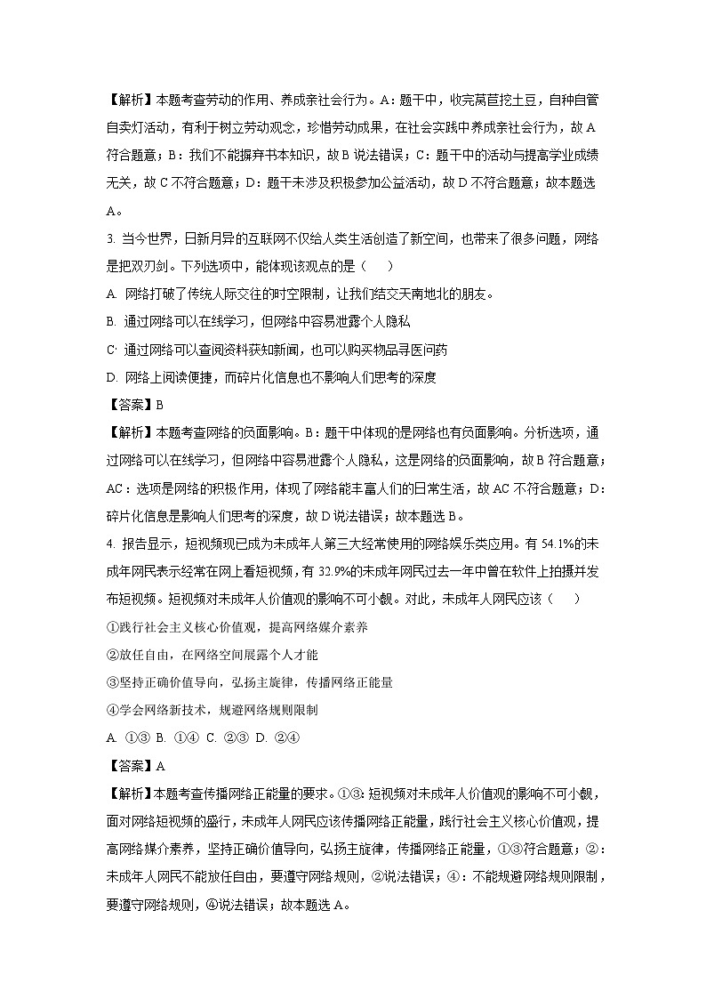 江西省新余市2024-2025学年八年级上学期期末道德与法治试题（解析版）第2页