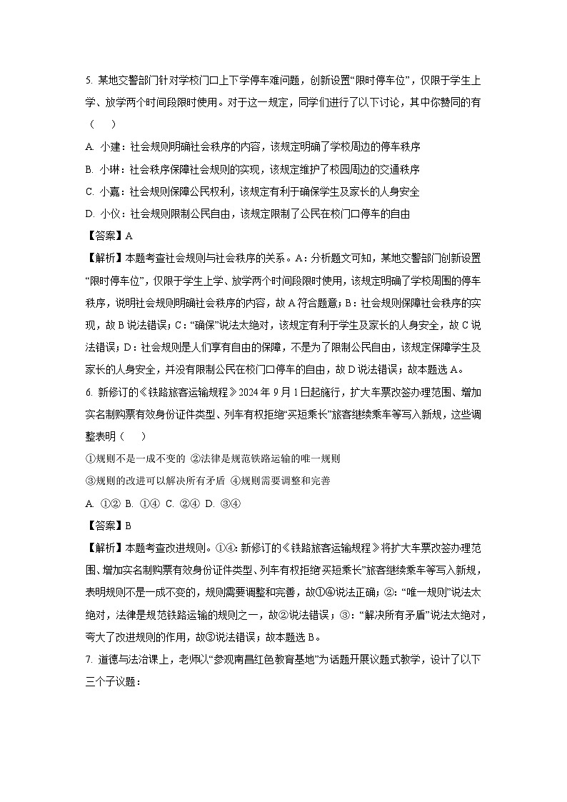 江西省新余市2024-2025学年八年级上学期期末道德与法治试题（解析版）第3页