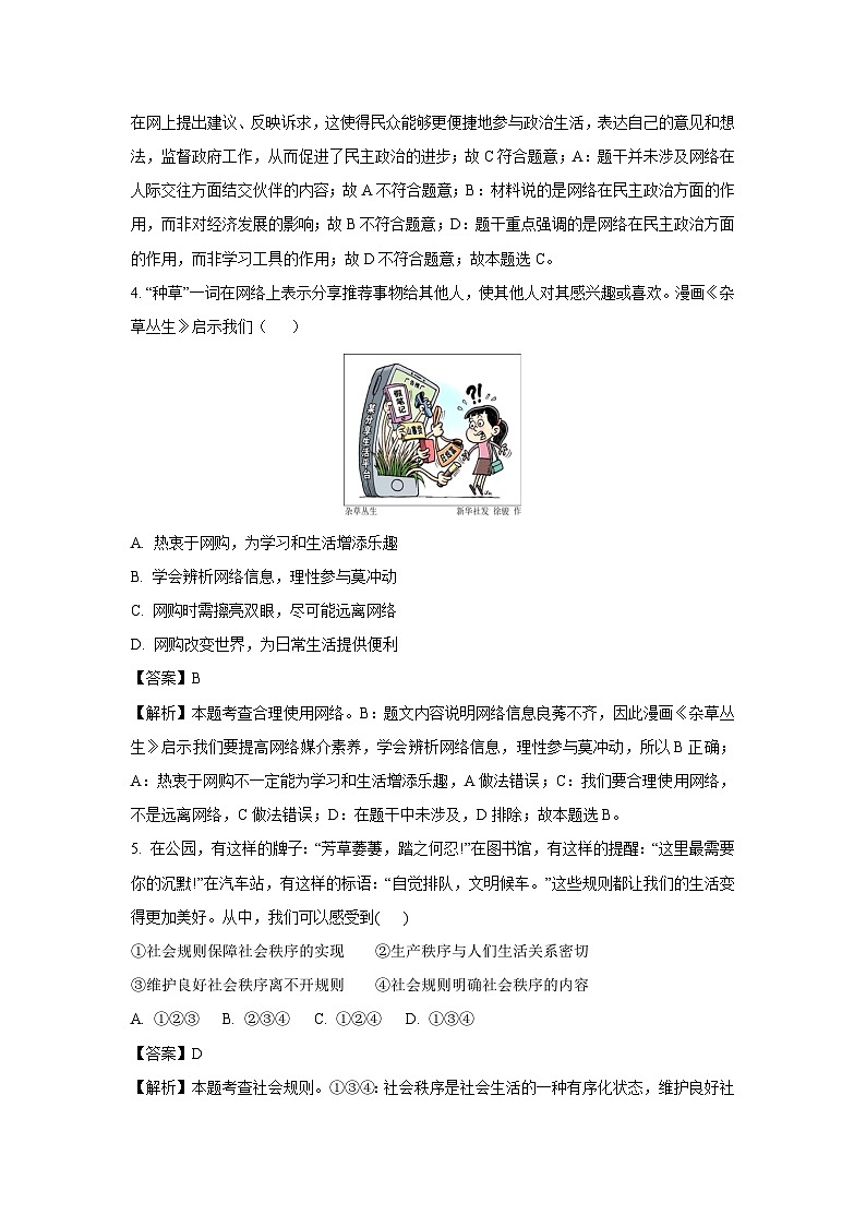 湖南省娄底市2024-2025学年八年级上学期期末道德与法治试题（解析版）第2页
